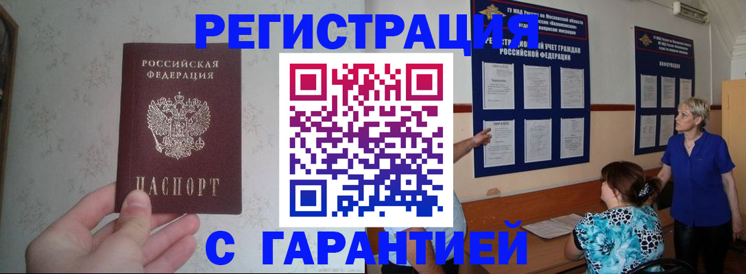 прописка в Нижнем Новгороде