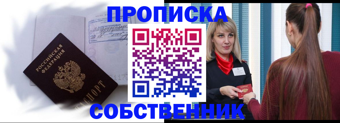 прописка 2025 в Нижнем Новгороде